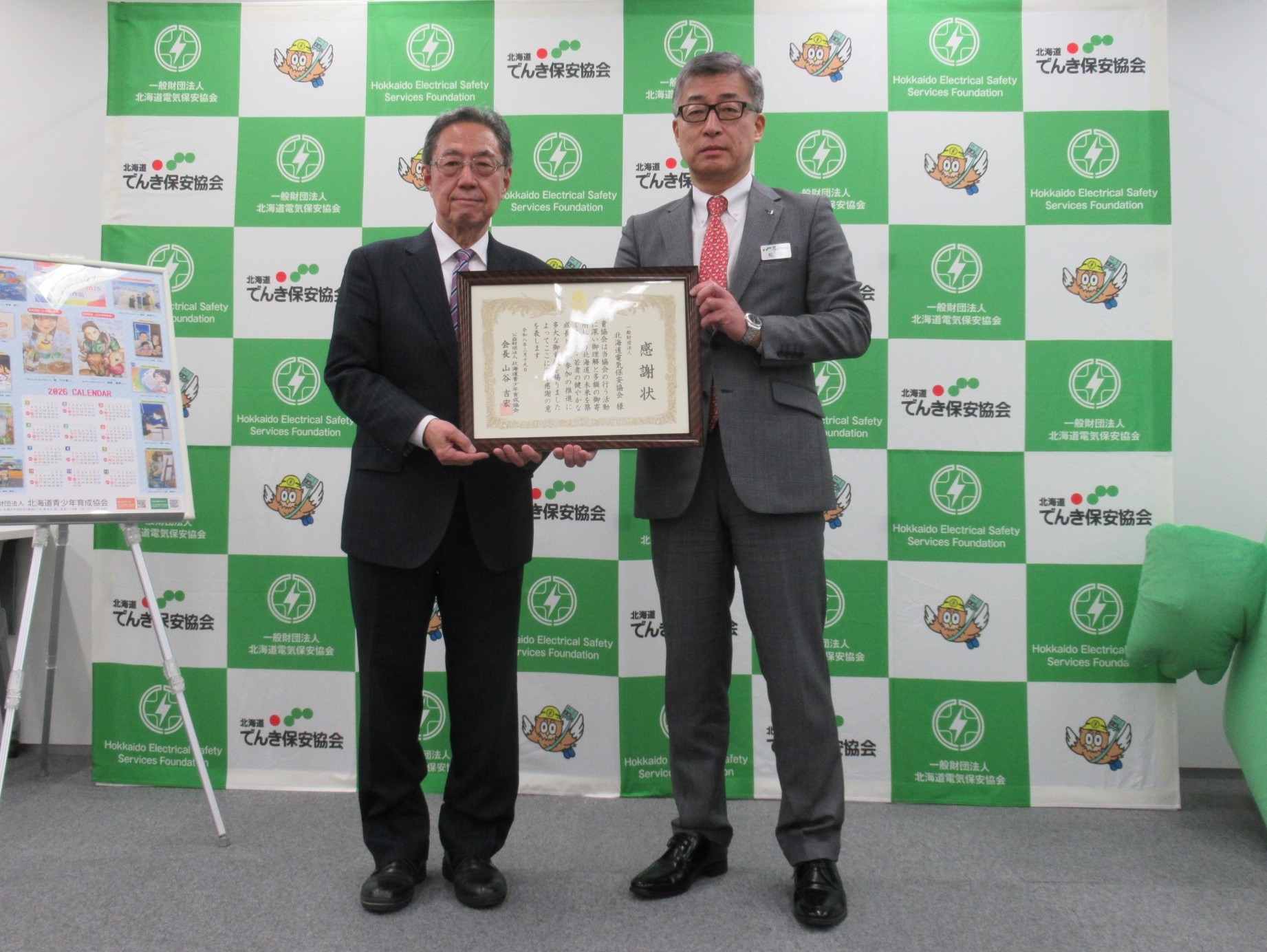 北海道青少年基金