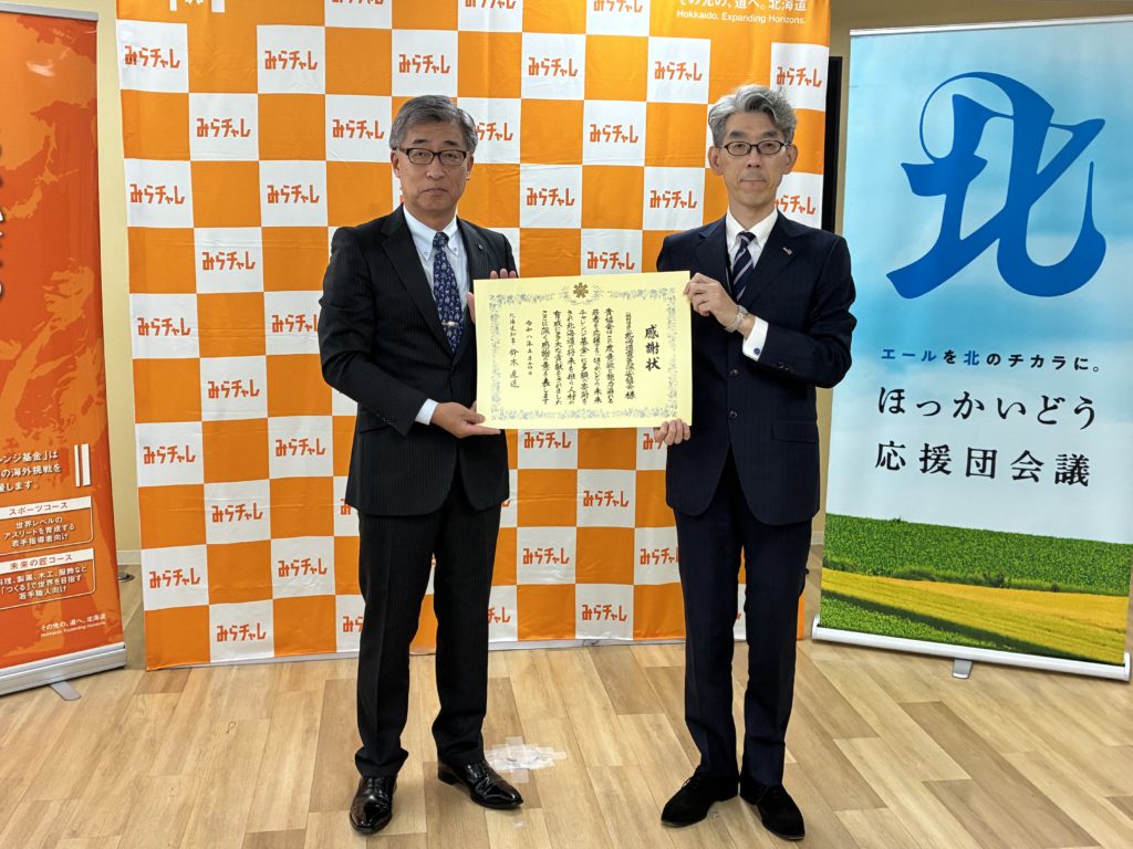 北海道青少年基金