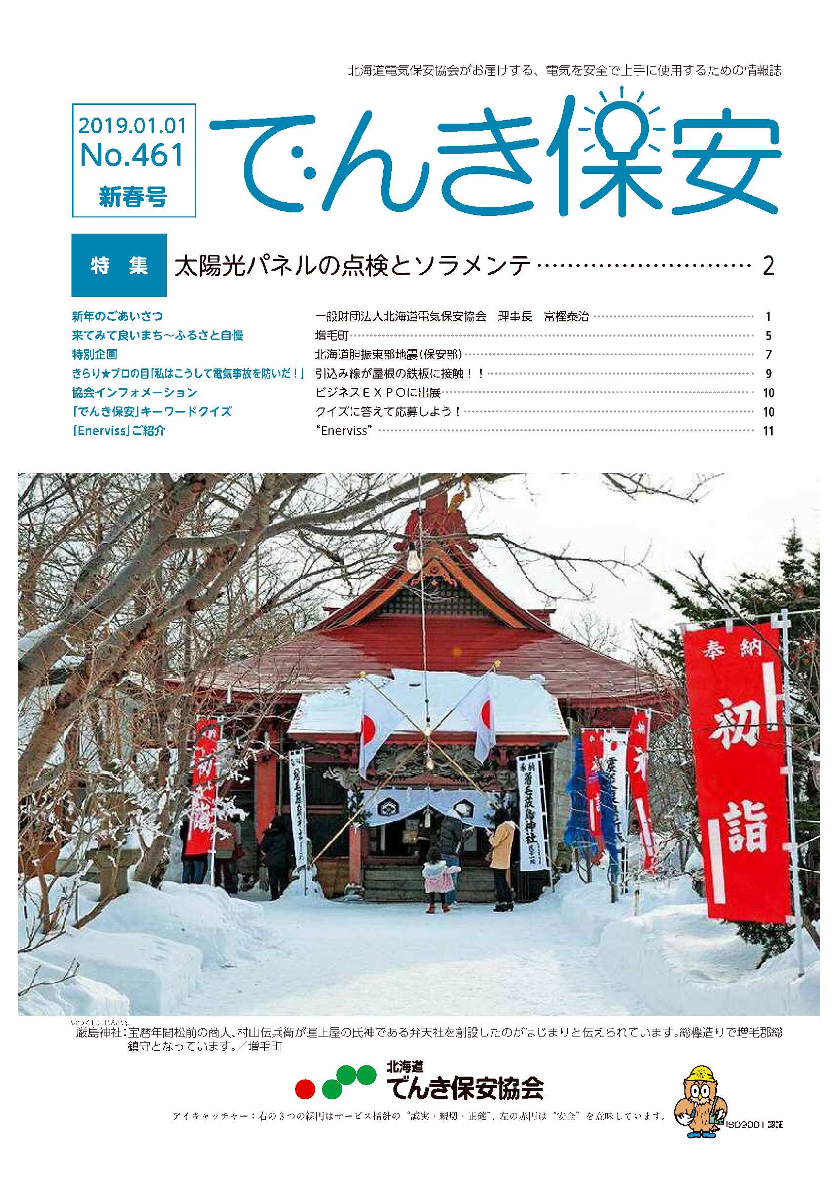 （№461）2019年「でんき保安」新春号