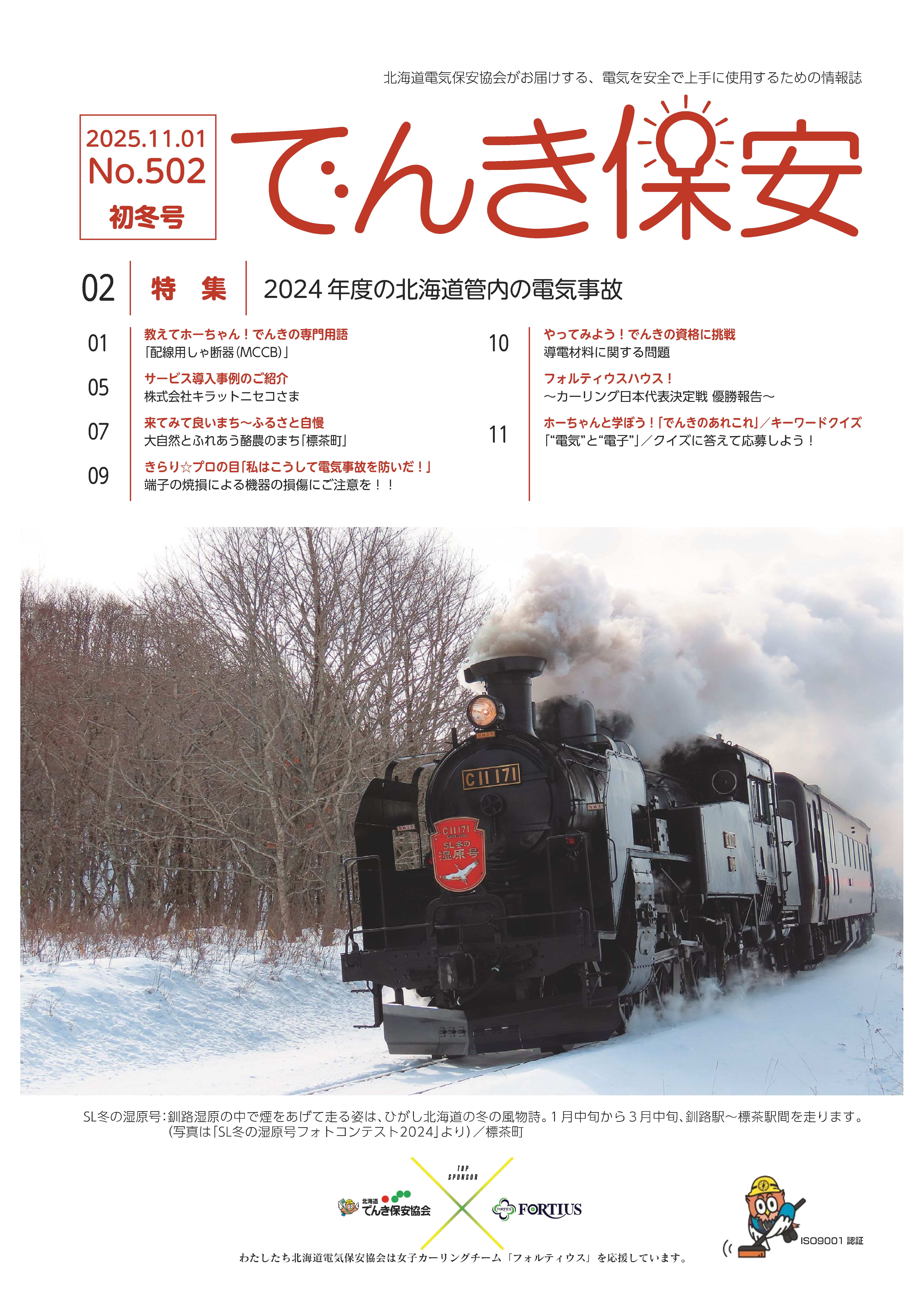(№502)2025年「でんき保安」初冬号