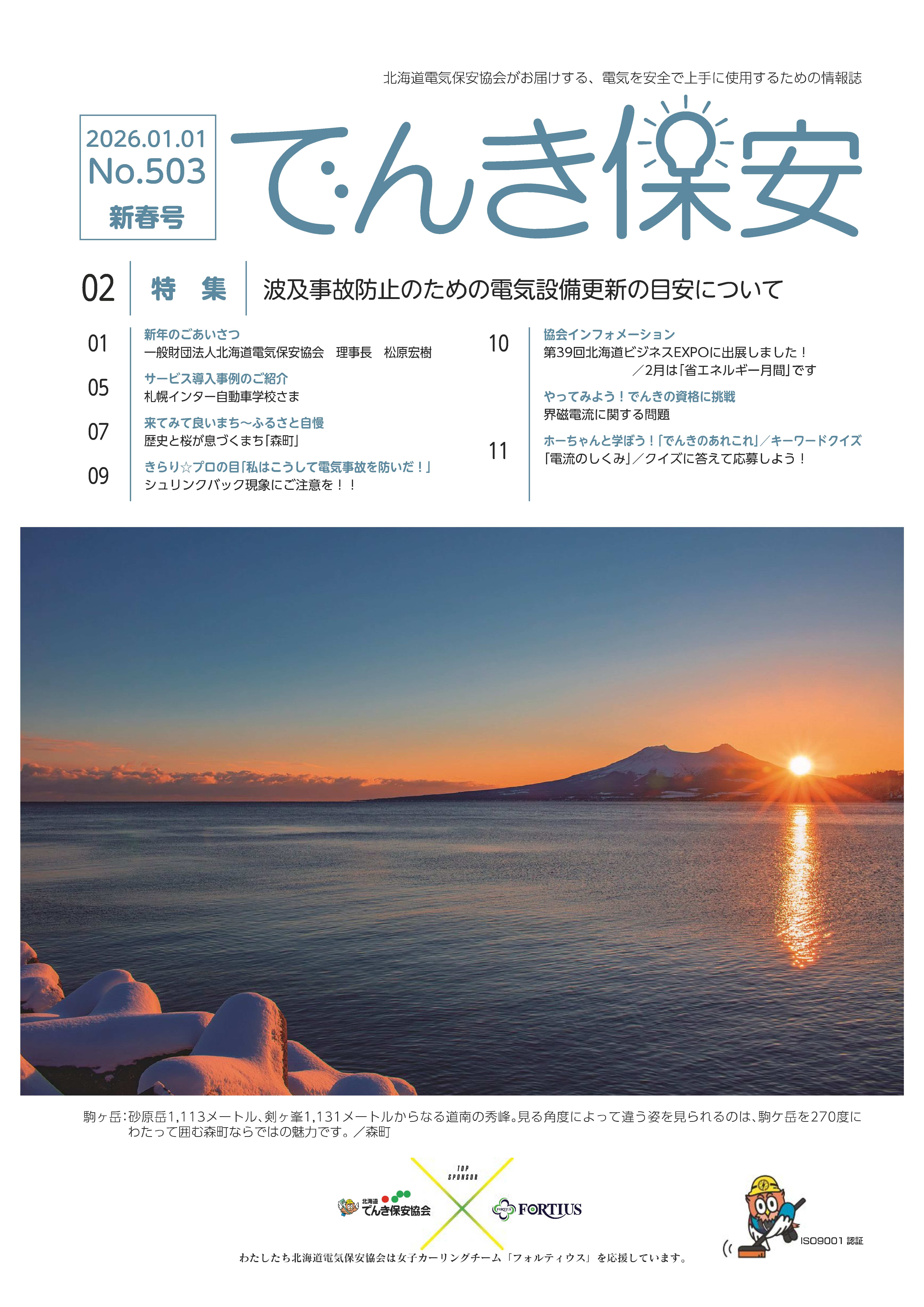 (№503)2026年「でんき保安」新春号