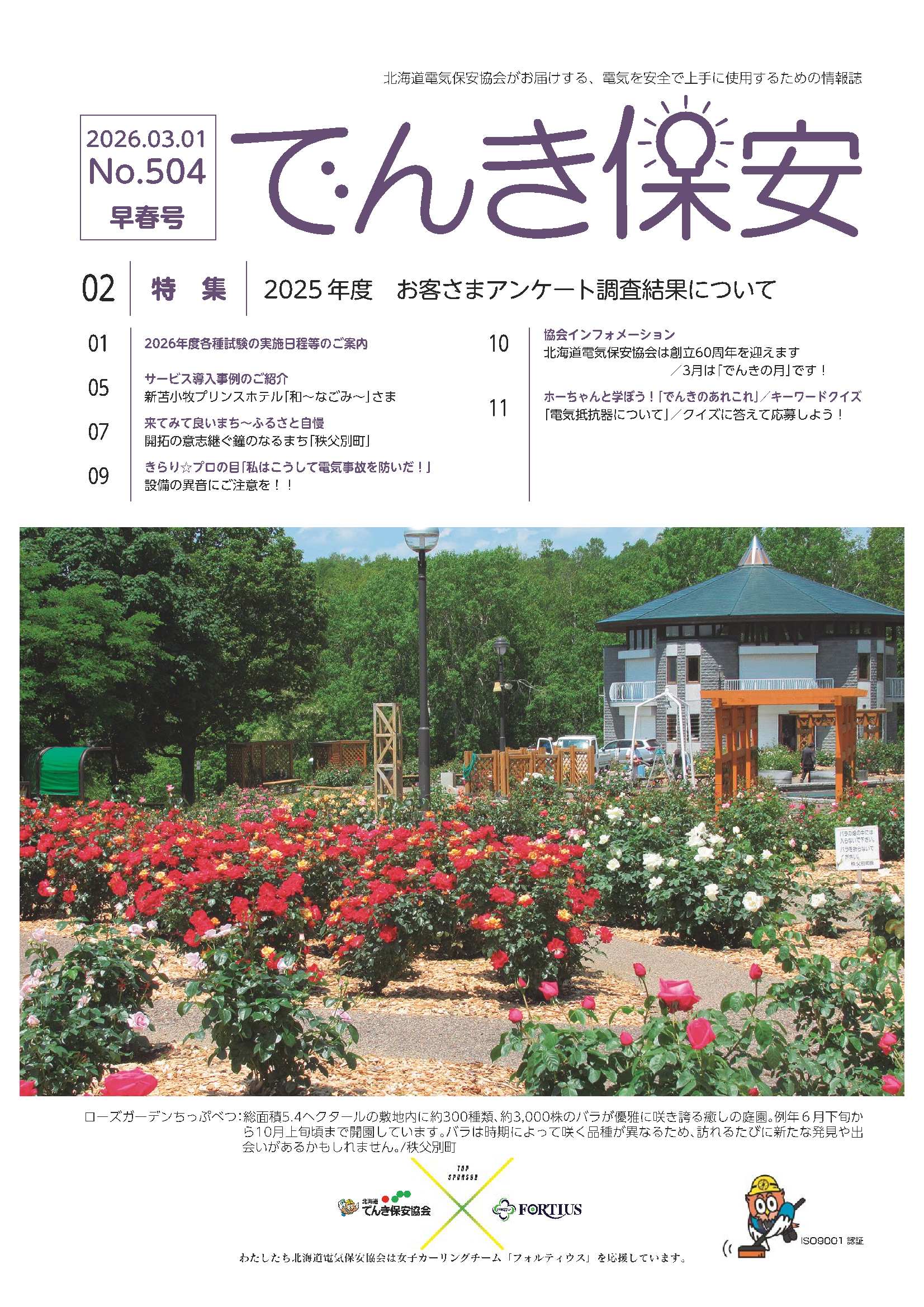(№504)2026年「でんき保安」早春号
