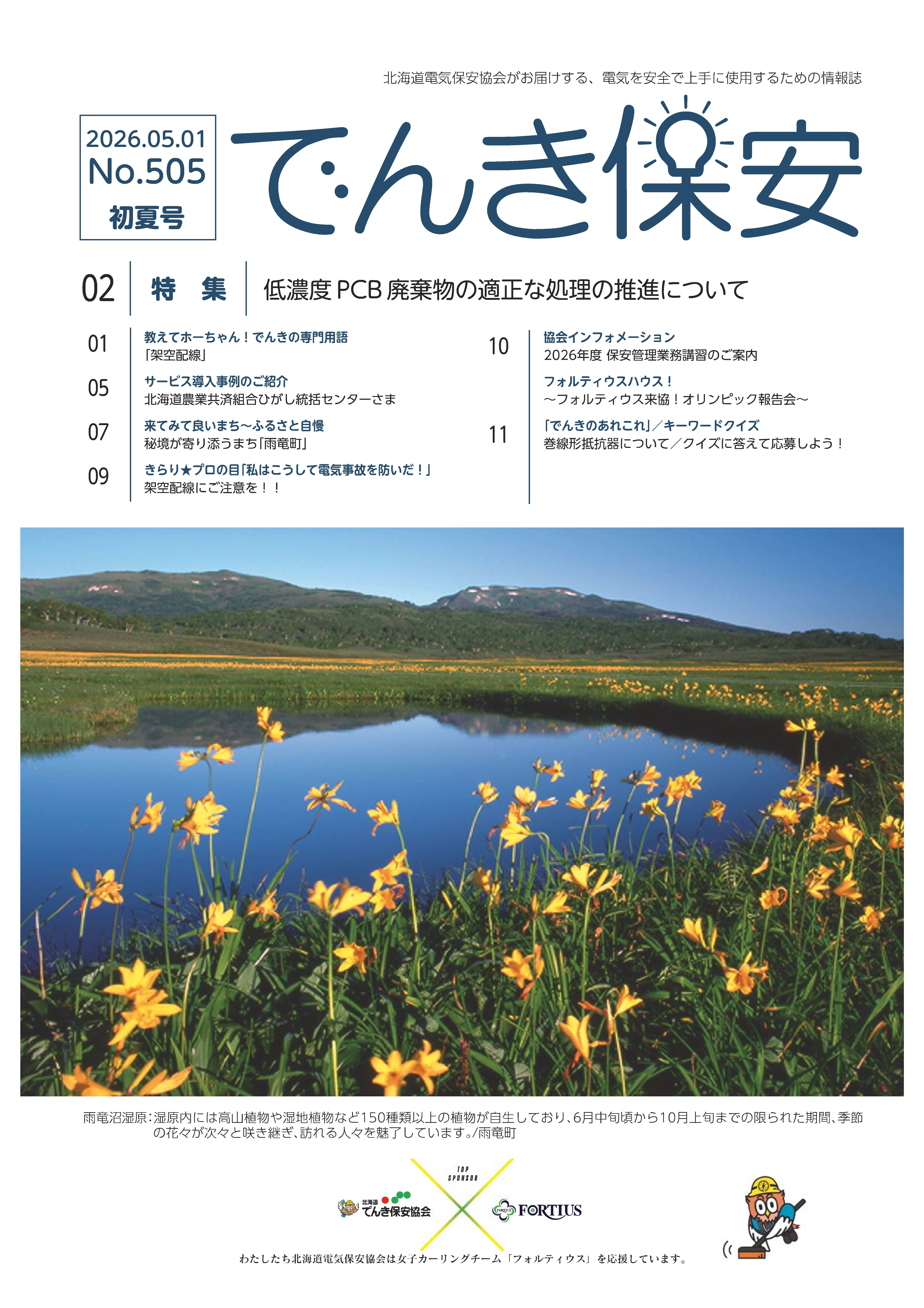 （№505）2026年「でんき保安」初夏号
